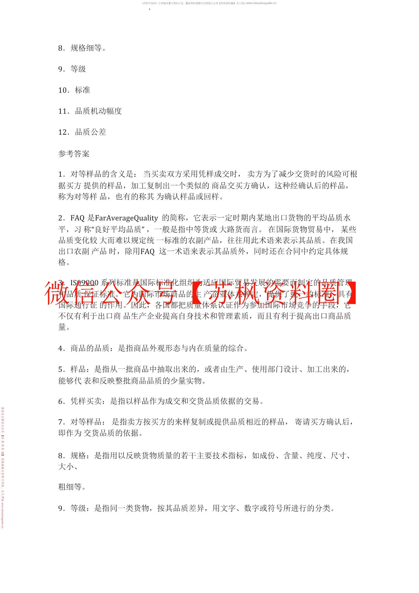 进出口贸易实务